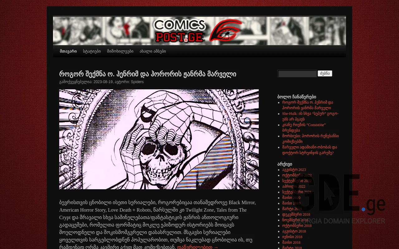 Screenshot of the site comicspost.ge at 2025-11-27