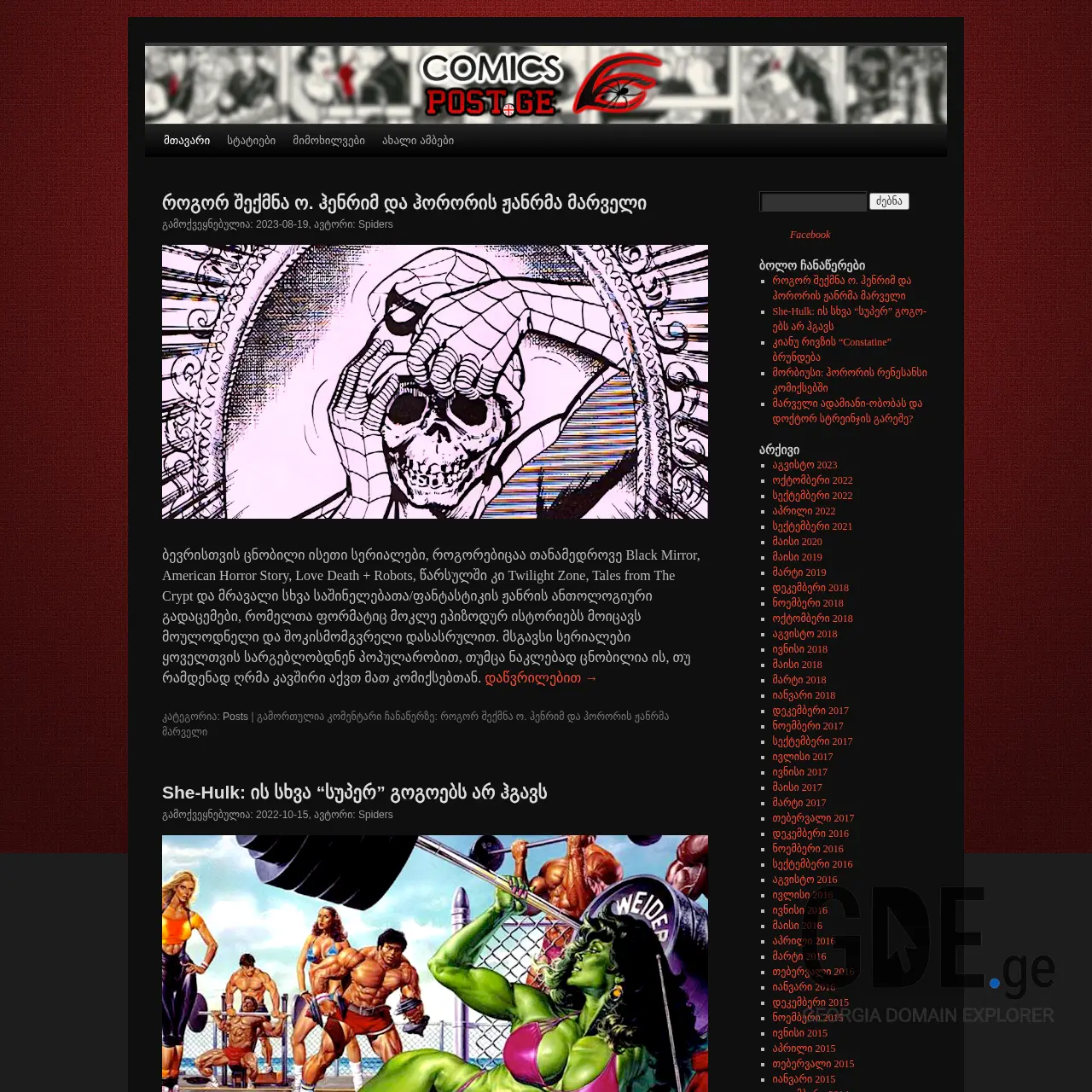 Screenshot of the site comicspost.ge at 2025-12-18