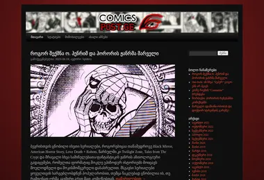 Скриншот comicspost.ge