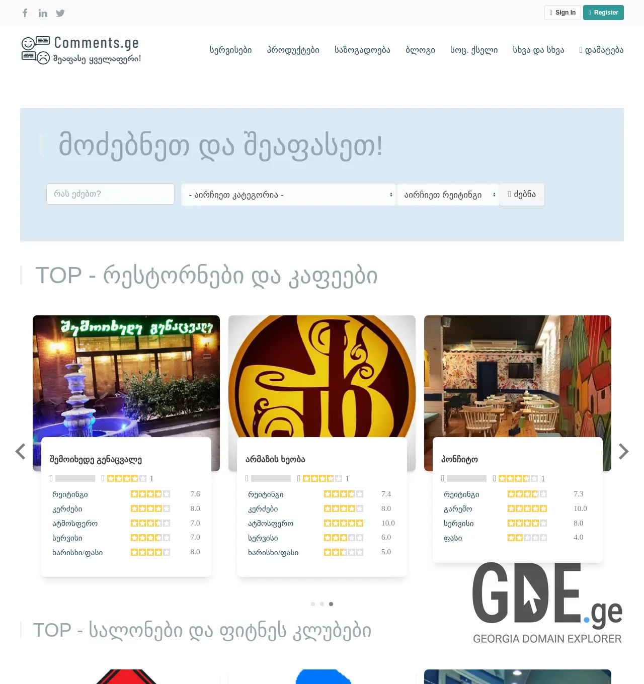 Screenshot of the site comments.ge at 2025-11-30