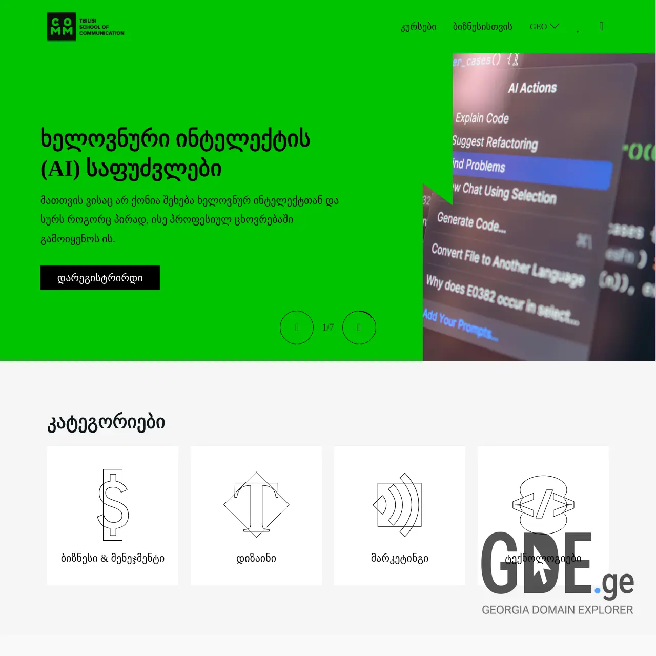 Screenshot of the site commschool.ge at 2025-12-18