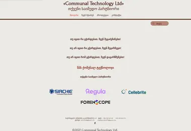communaltechnology.ge-ის ეკრანის სურათი