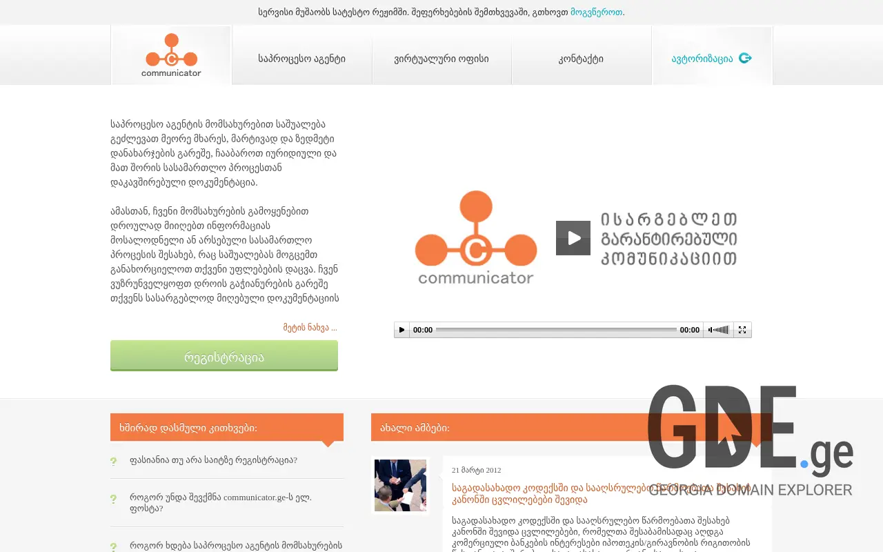 Screenshot of the site communicator.ge at 2025-11-27