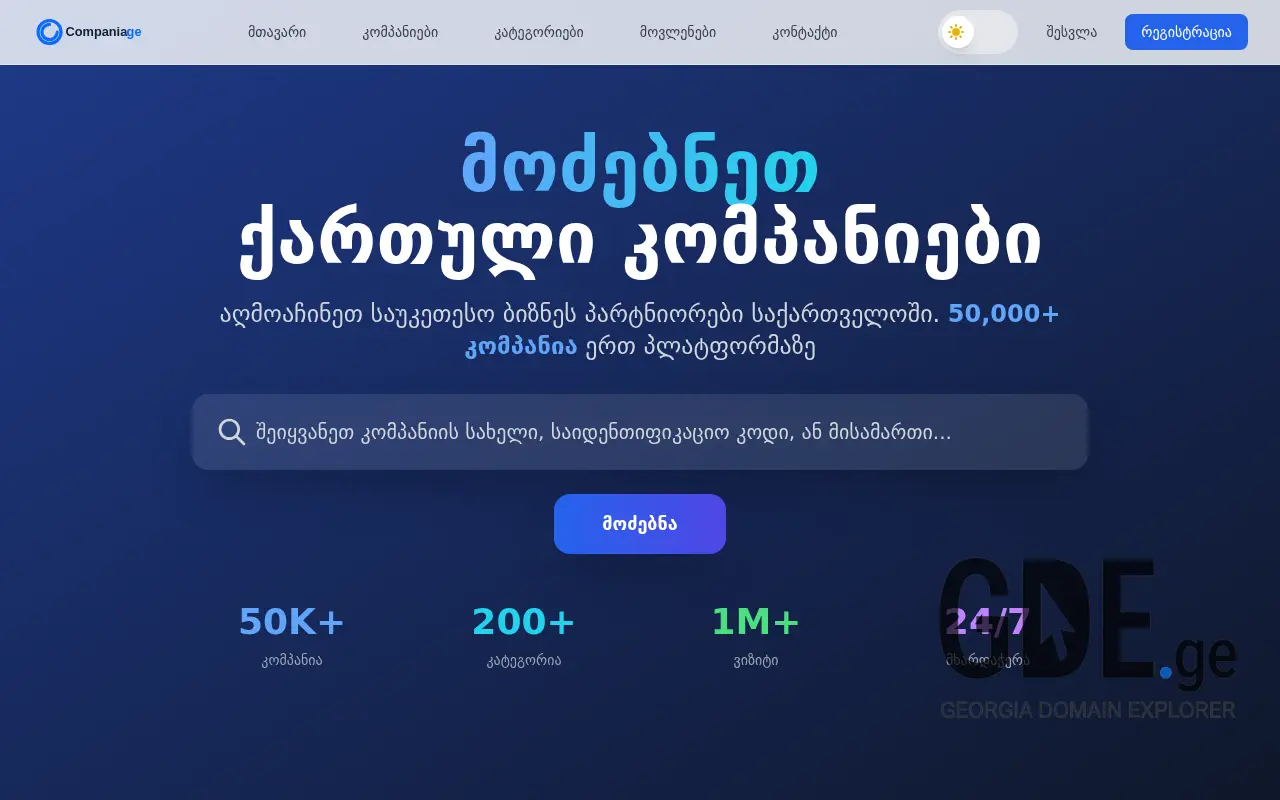 Screenshot of the site compania.ge at 2025-11-27