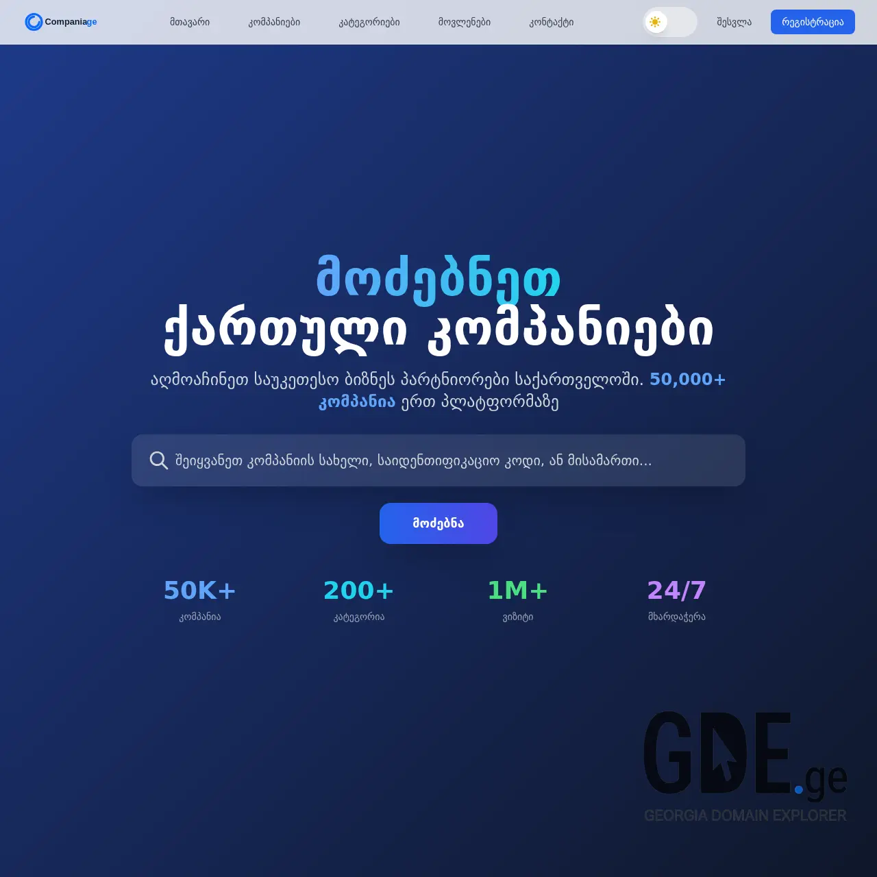 Screenshot of the site compania.ge at 2025-12-19