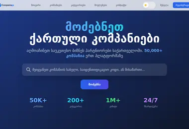 compania.ge-ის ეკრანის სურათი