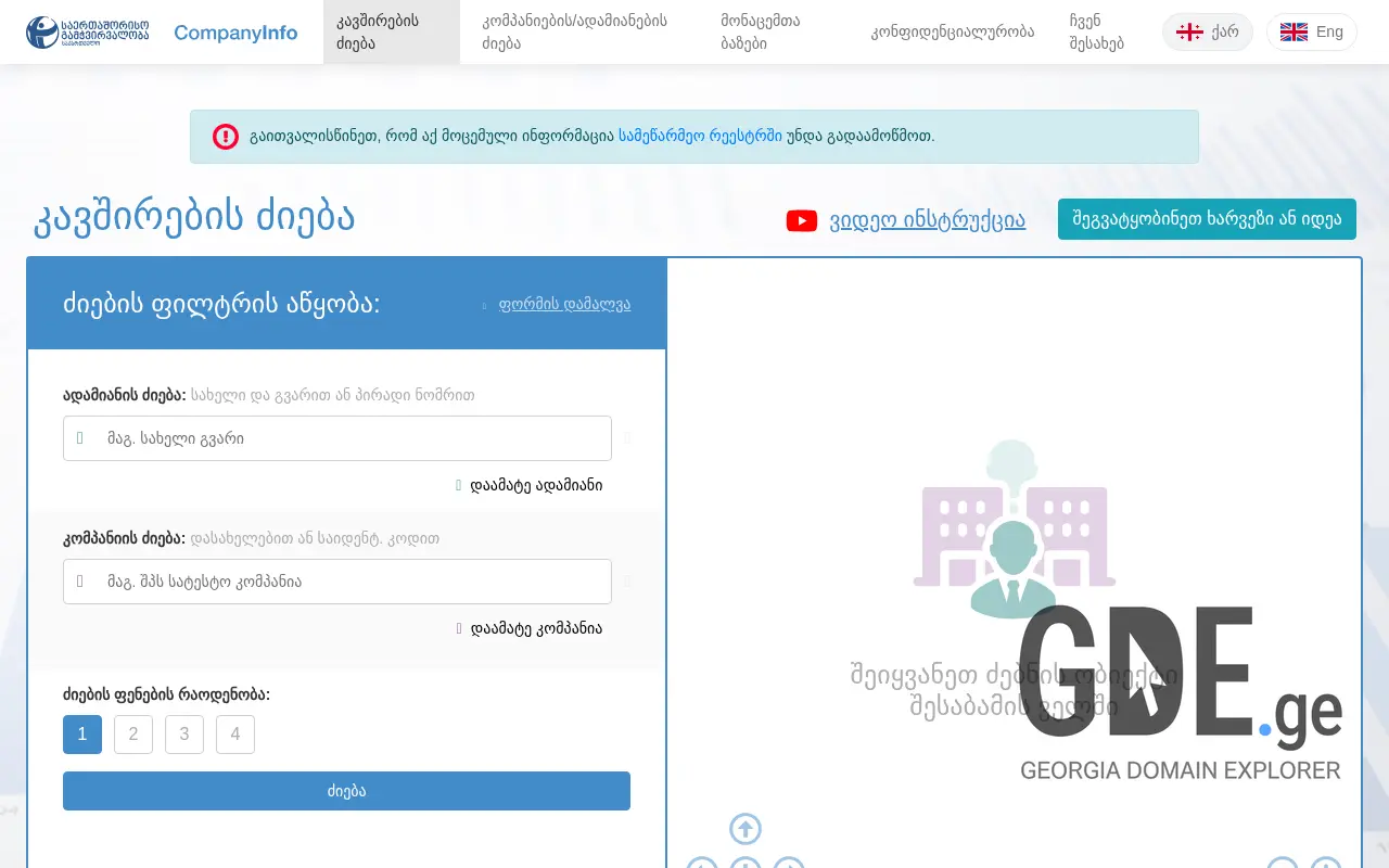 Screenshot of the site companyinfo.ge at 2025-11-27