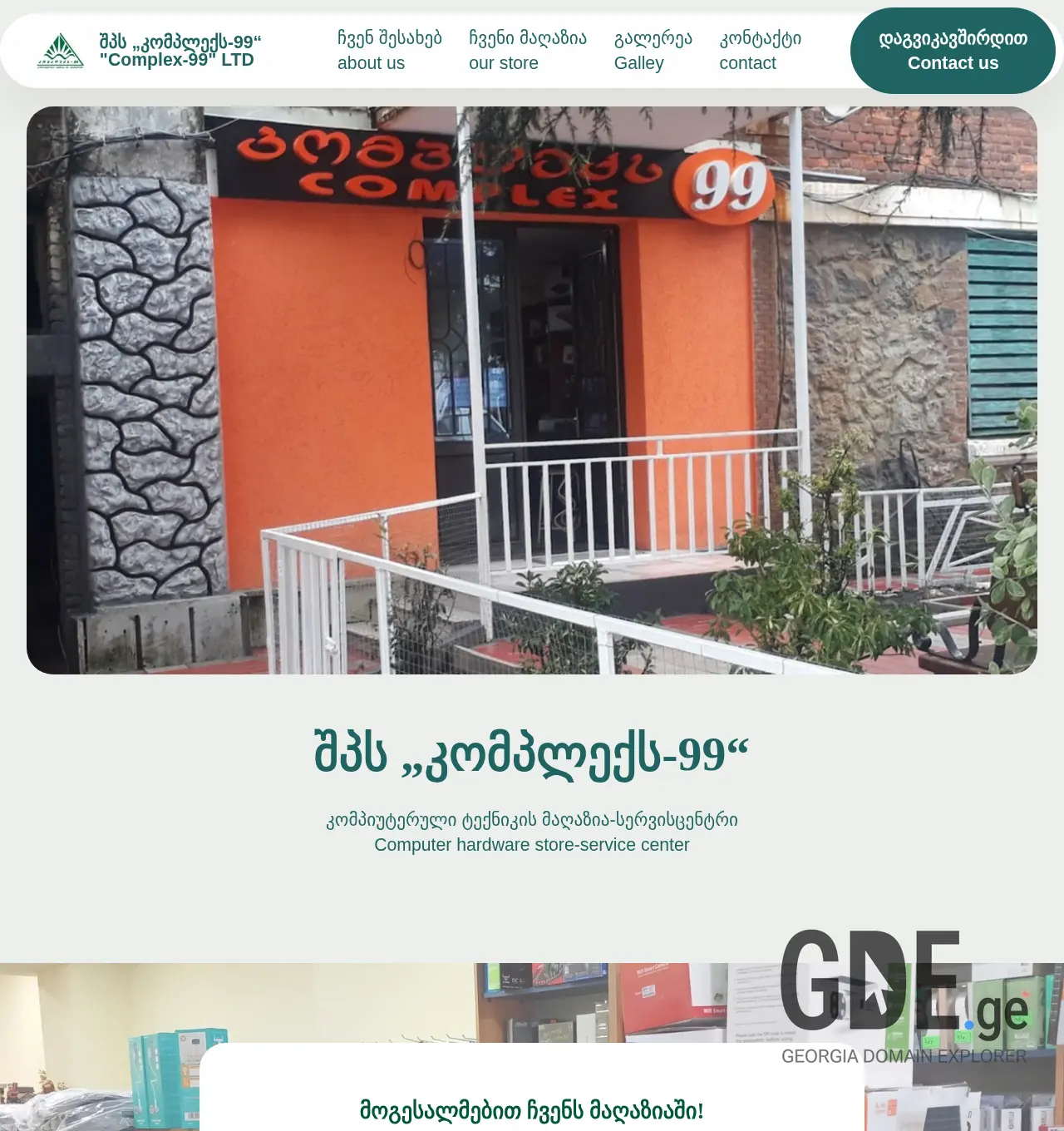 Screenshot of the site complex99.ge at 2025-11-30