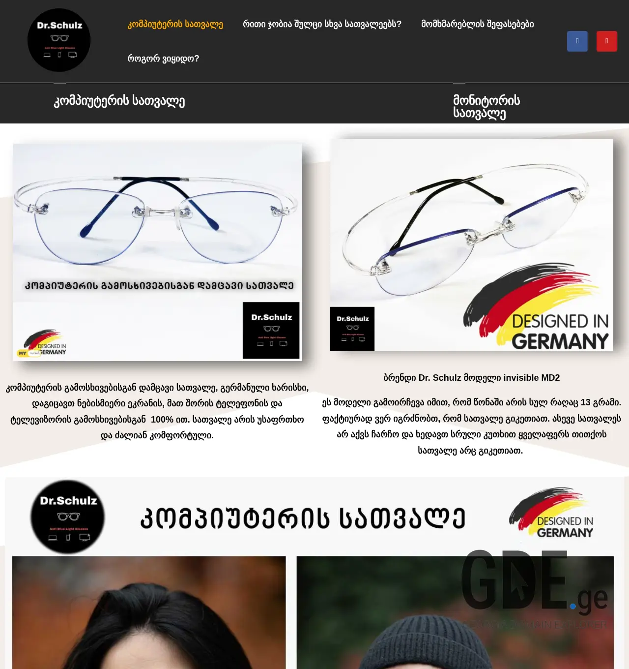 Screenshot of the site computerglasses.ge at 2025-11-30