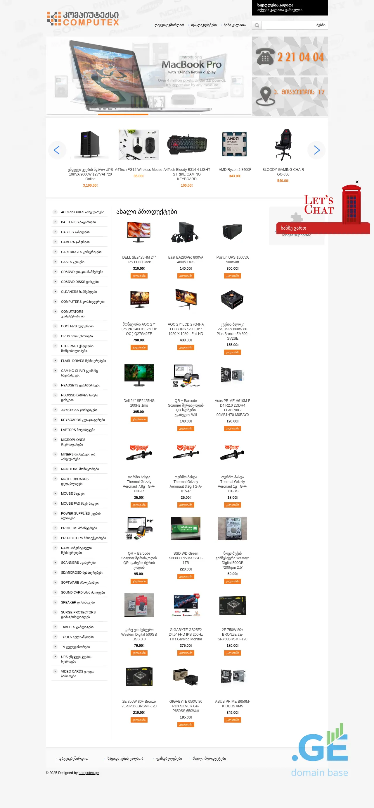 Screenshot of the site computex.ge