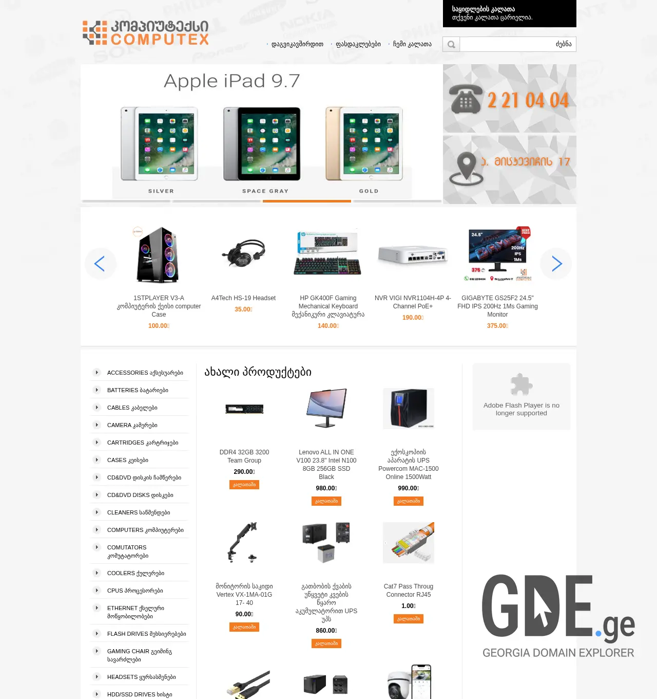 Screenshot of the site computex.ge at 2025-11-30