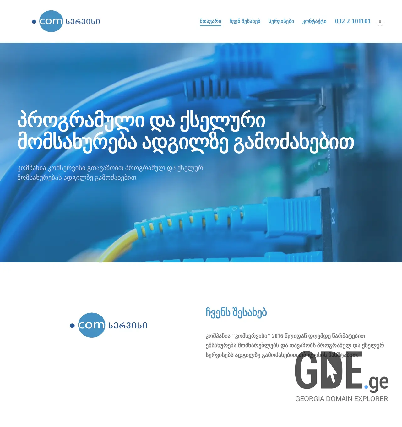 Screenshot of the site comservice.ge at 2025-11-30