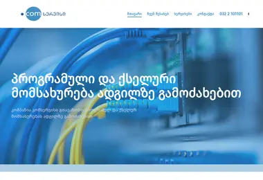 Скриншот comservice.ge
