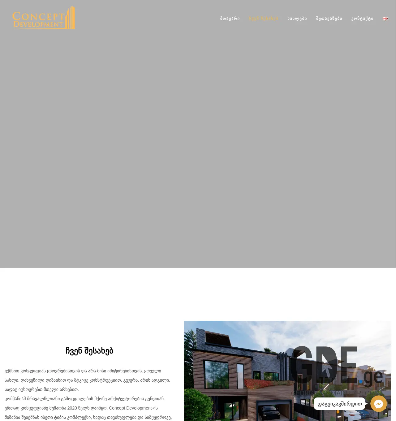Screenshot of the site conceptdevelopment.ge at 2025-11-30
