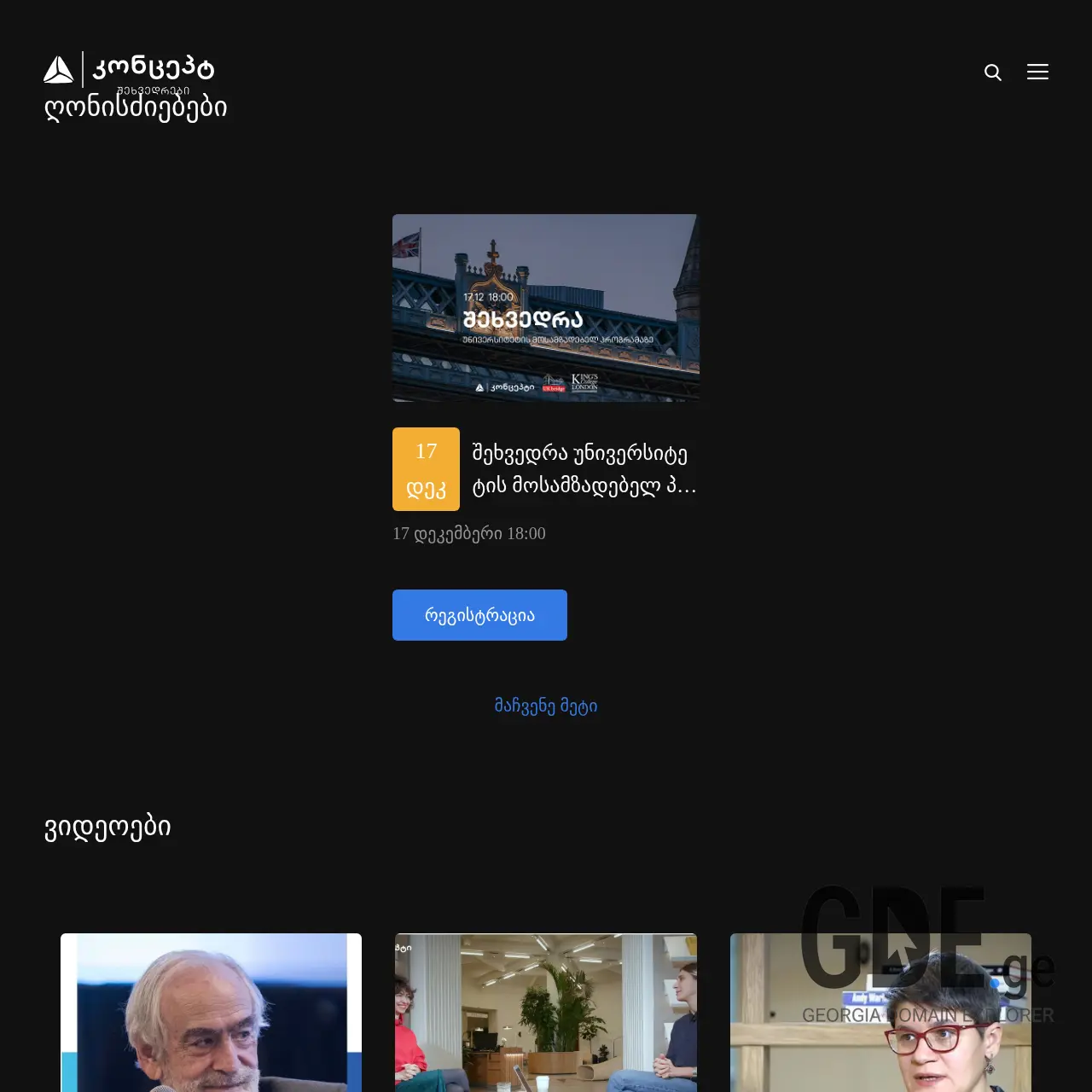 Screenshot of the site conceptevents.ge at 2025-12-07