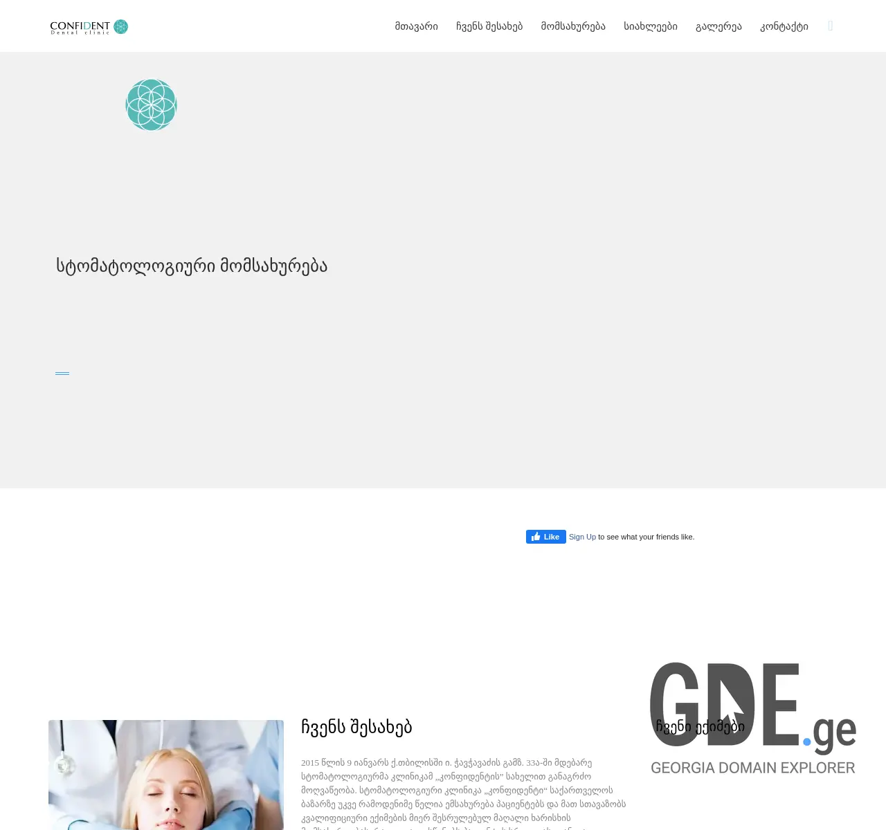 Screenshot of the site confident.ge at 2025-11-27