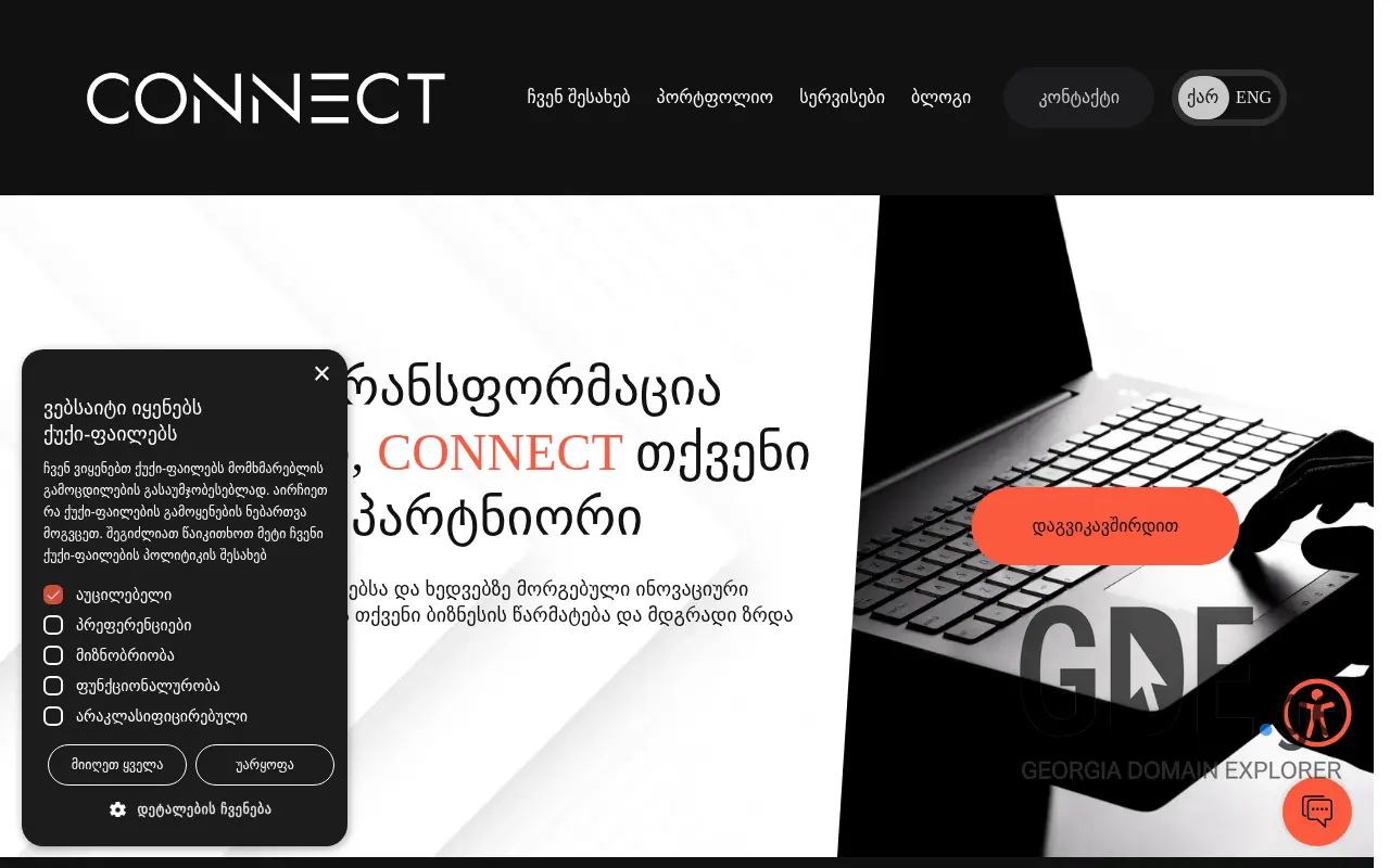 Screenshot of the site connect.ge at 2025-11-27