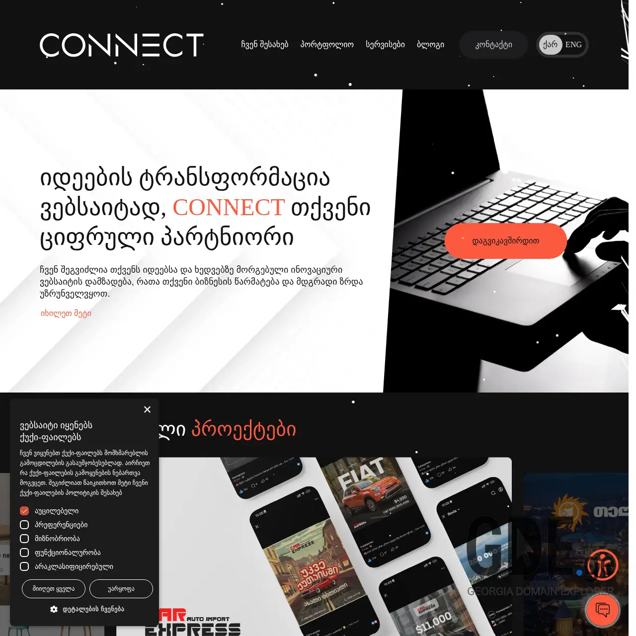 Screenshot of the site connect.ge at 2025-12-19