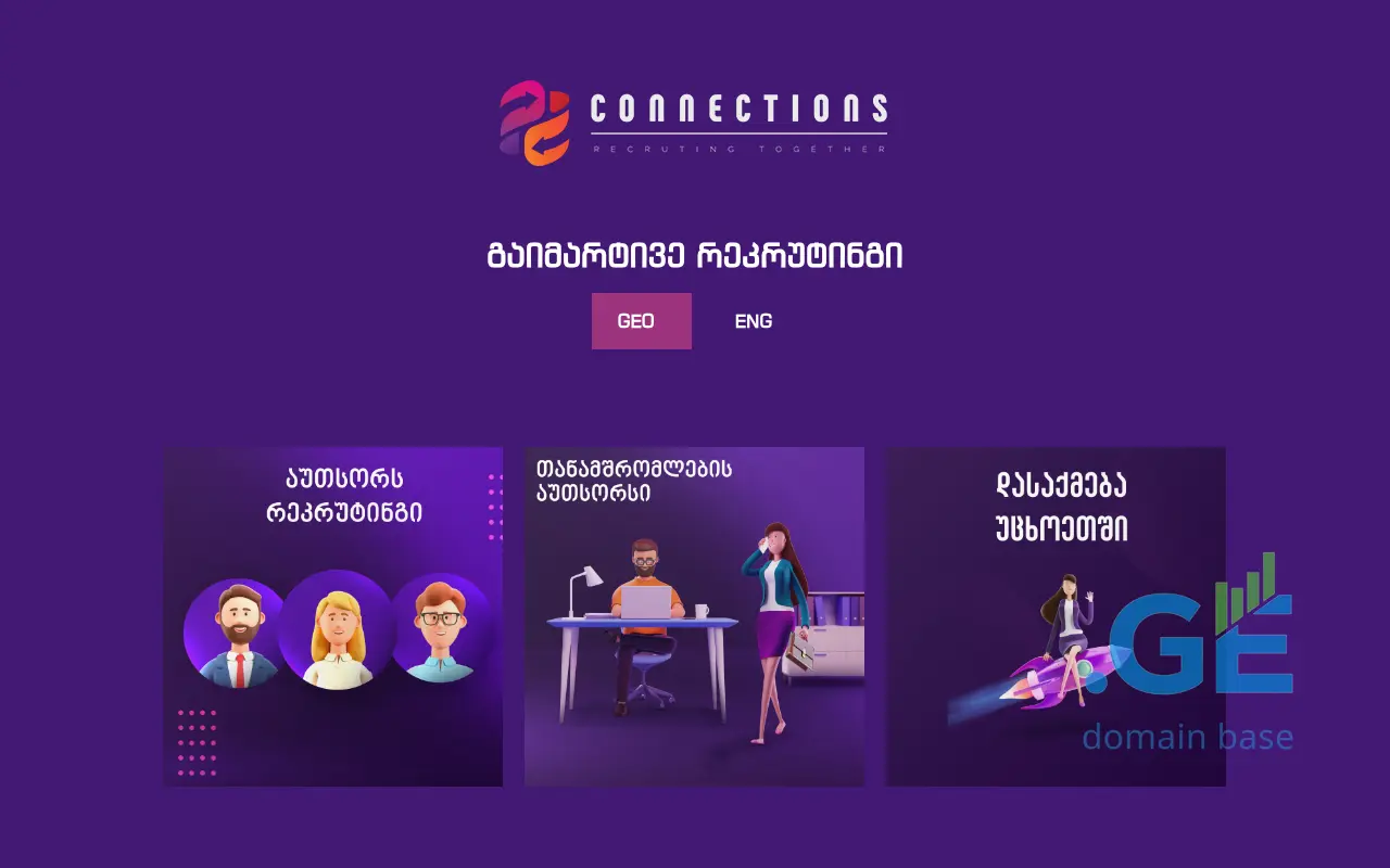 Screenshot of the site connections.ge at 2025-10-05