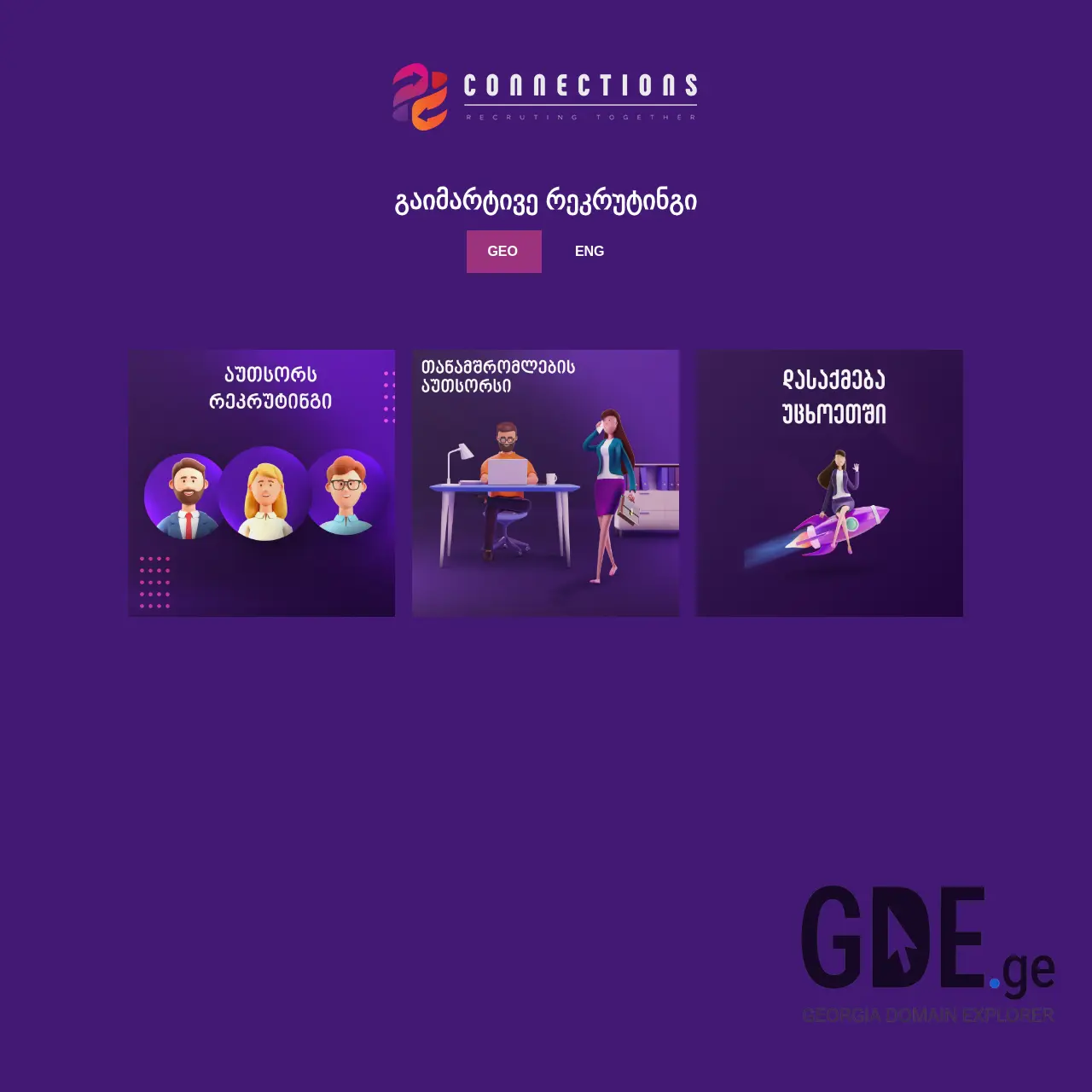 Screenshot of the site connections.ge at 2025-12-07