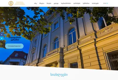 conservatoire.edu.ge-ის ეკრანის სურათი