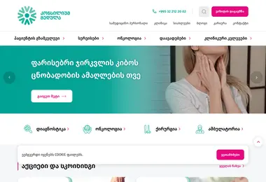 consiliummedulla.ge-ის ეკრანის სურათი