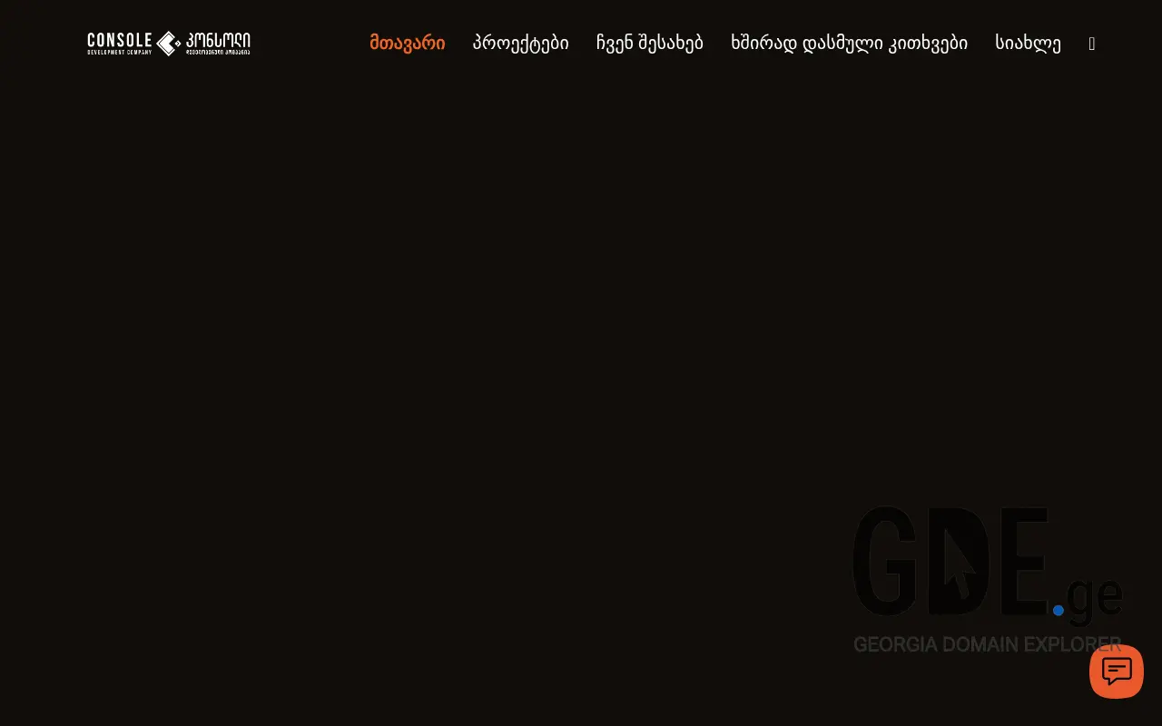 Screenshot of the site console.ge at 2025-11-27