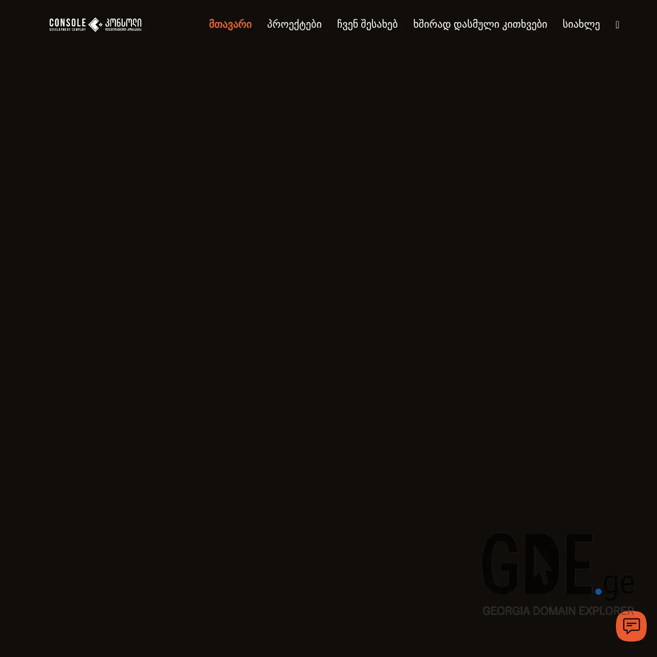 Screenshot of the site console.ge at 2025-12-19