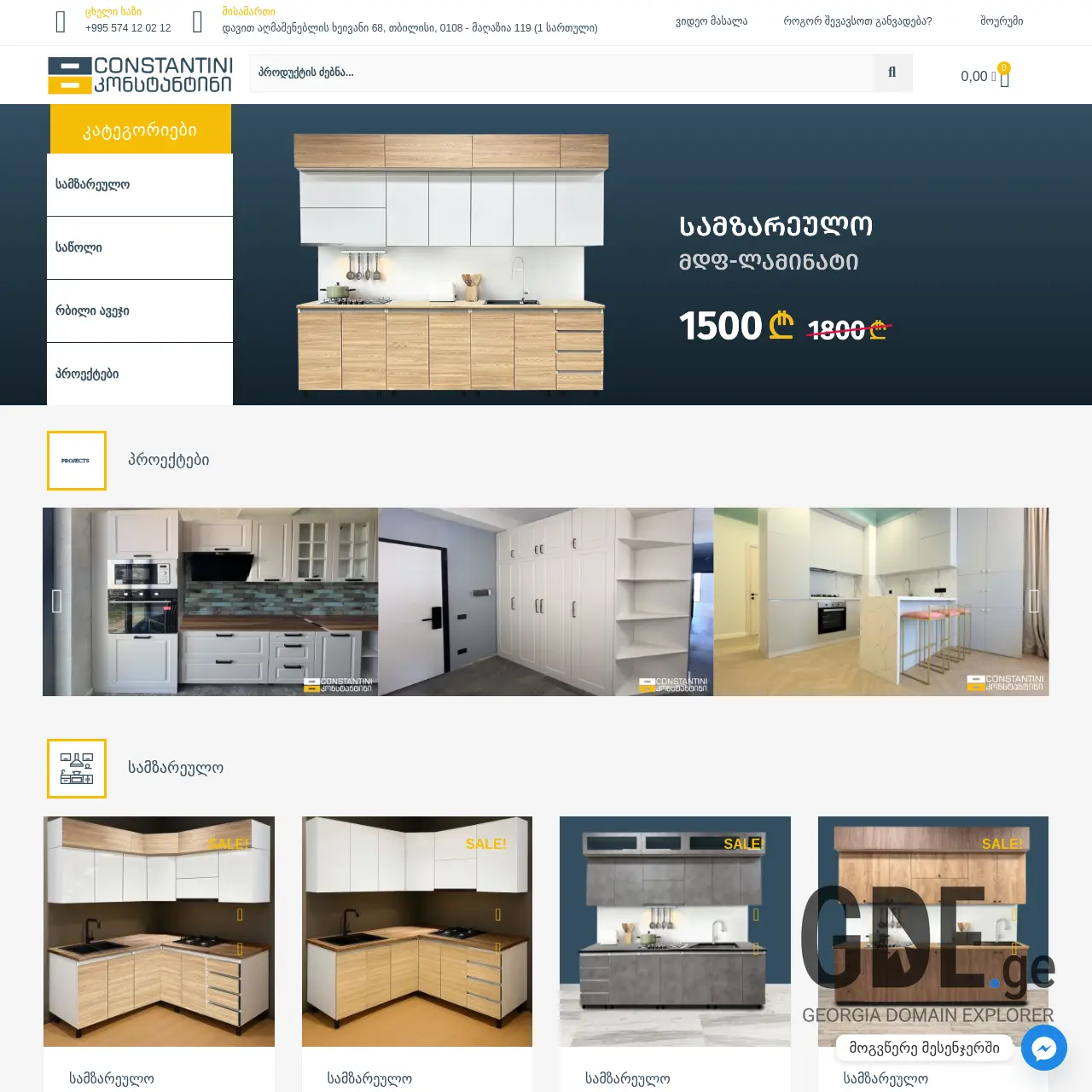 Screenshot of the site constantini.ge at 2025-12-07