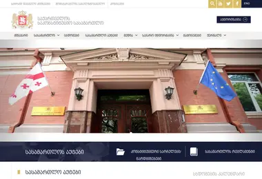 Скриншот constcourt.ge