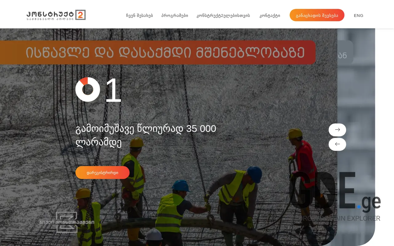 Screenshot of the site construct2.ge at 2025-11-27
