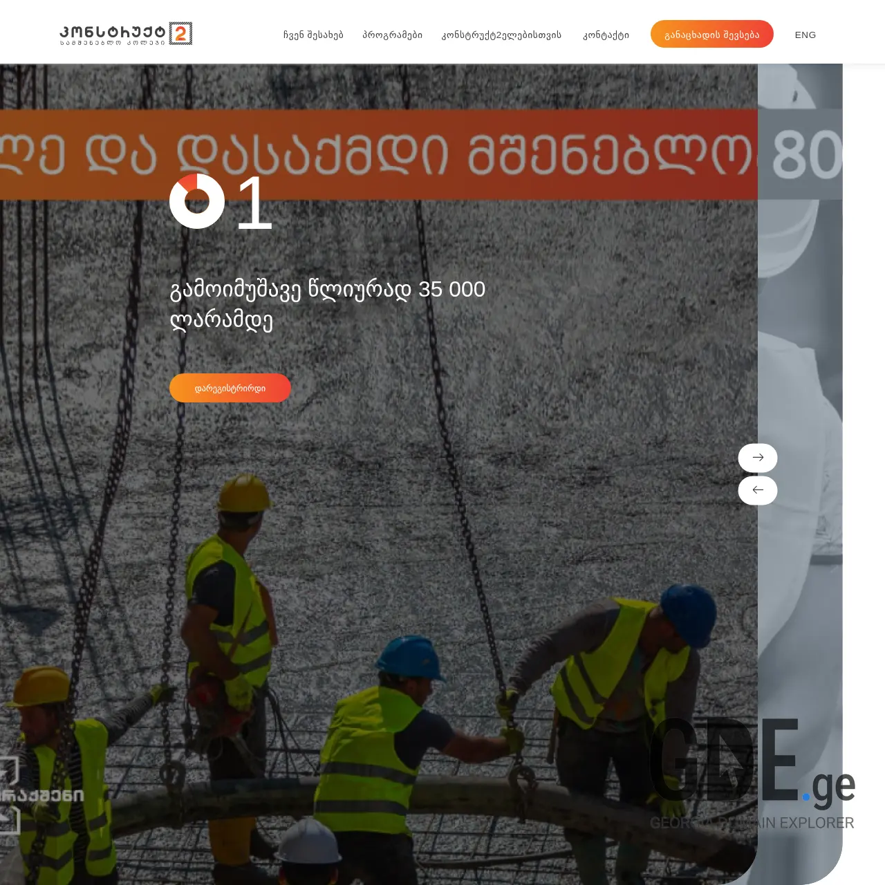 Screenshot of the site construct2.ge at 2025-12-19