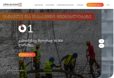 construct2.ge-ის ეკრანის სურათი