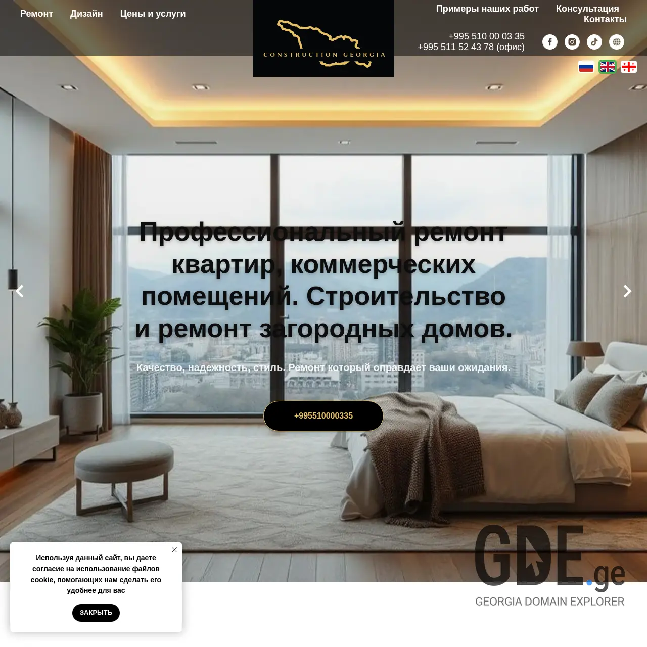 Screenshot of the site constructiongeorgia.ge at 2025-12-07