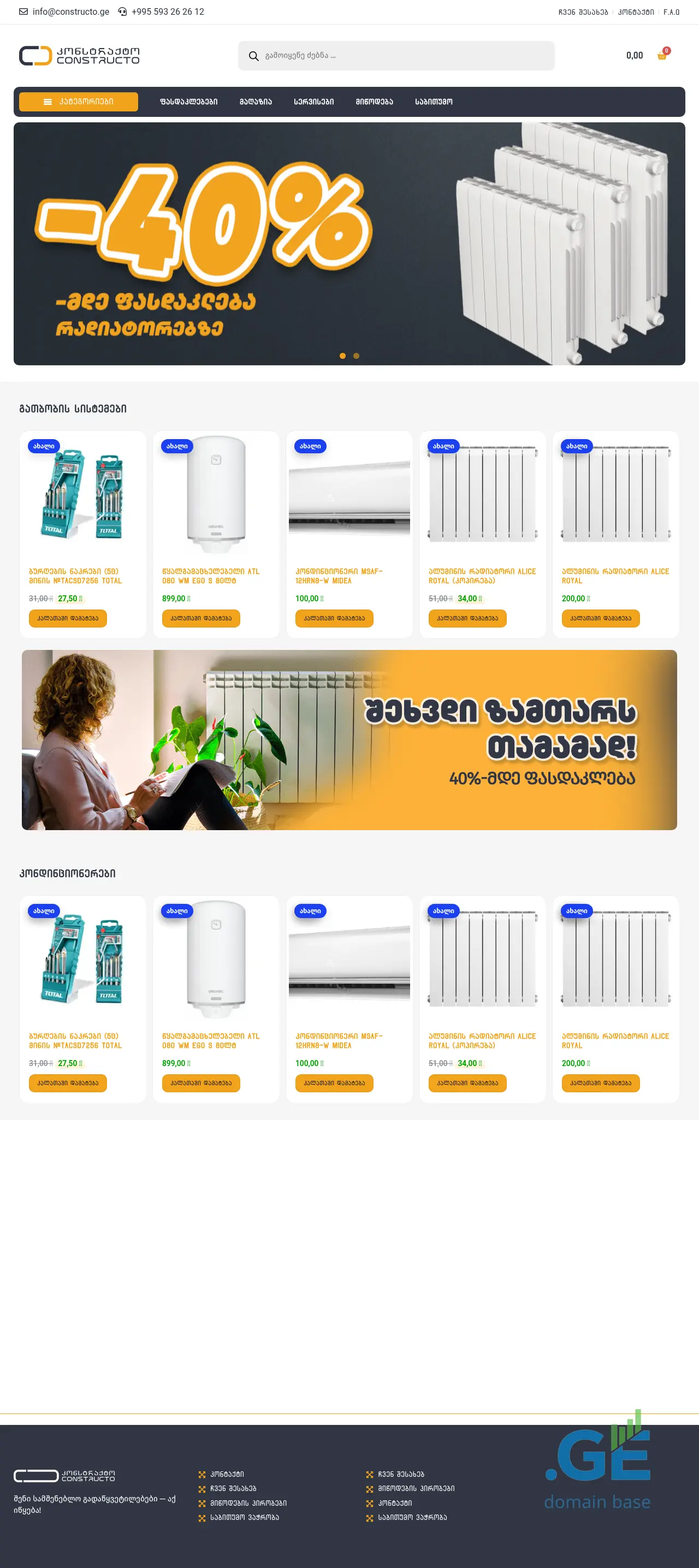 Screenshot of the site constructo.ge at 2025-10-05