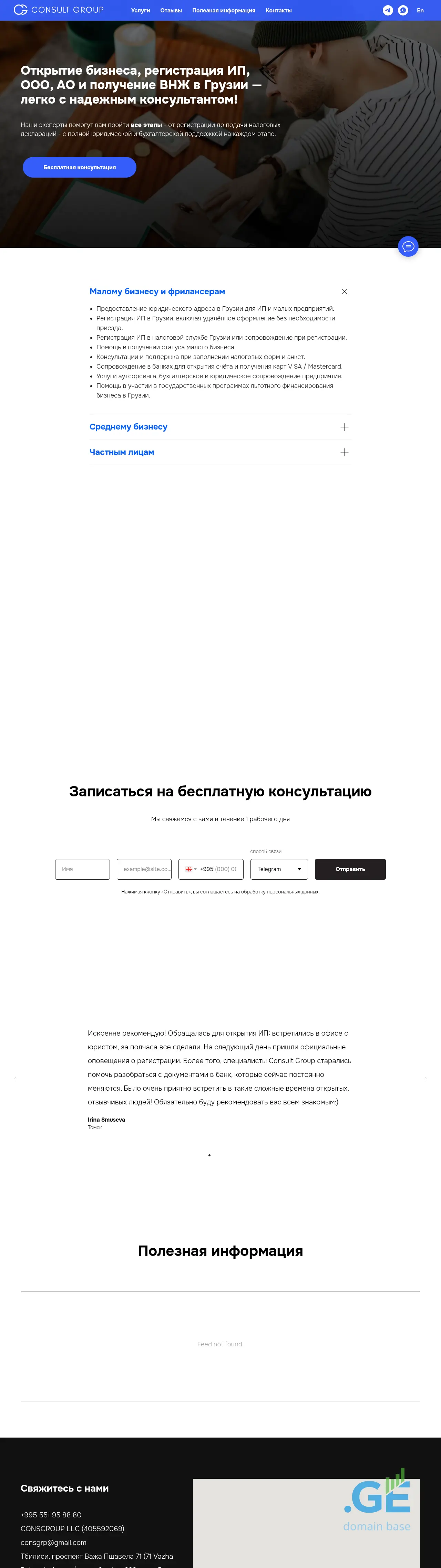 Screenshot of the site consultgroup.ge at 2025-10-05