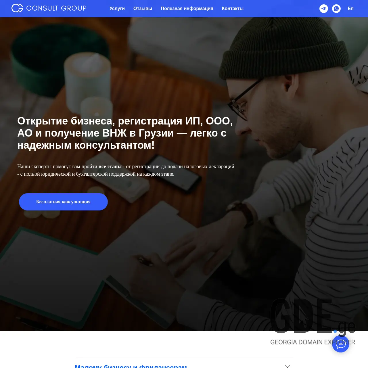 Screenshot of the site consultgroup.ge at 2025-12-07