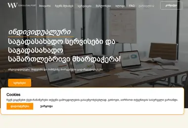Скриншот consultingport.ge