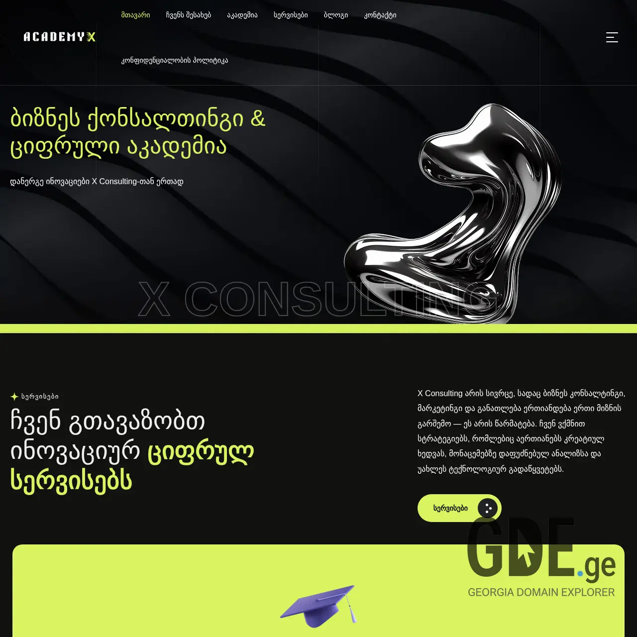 Screenshot of the site consultingx.ge at 2025-12-07