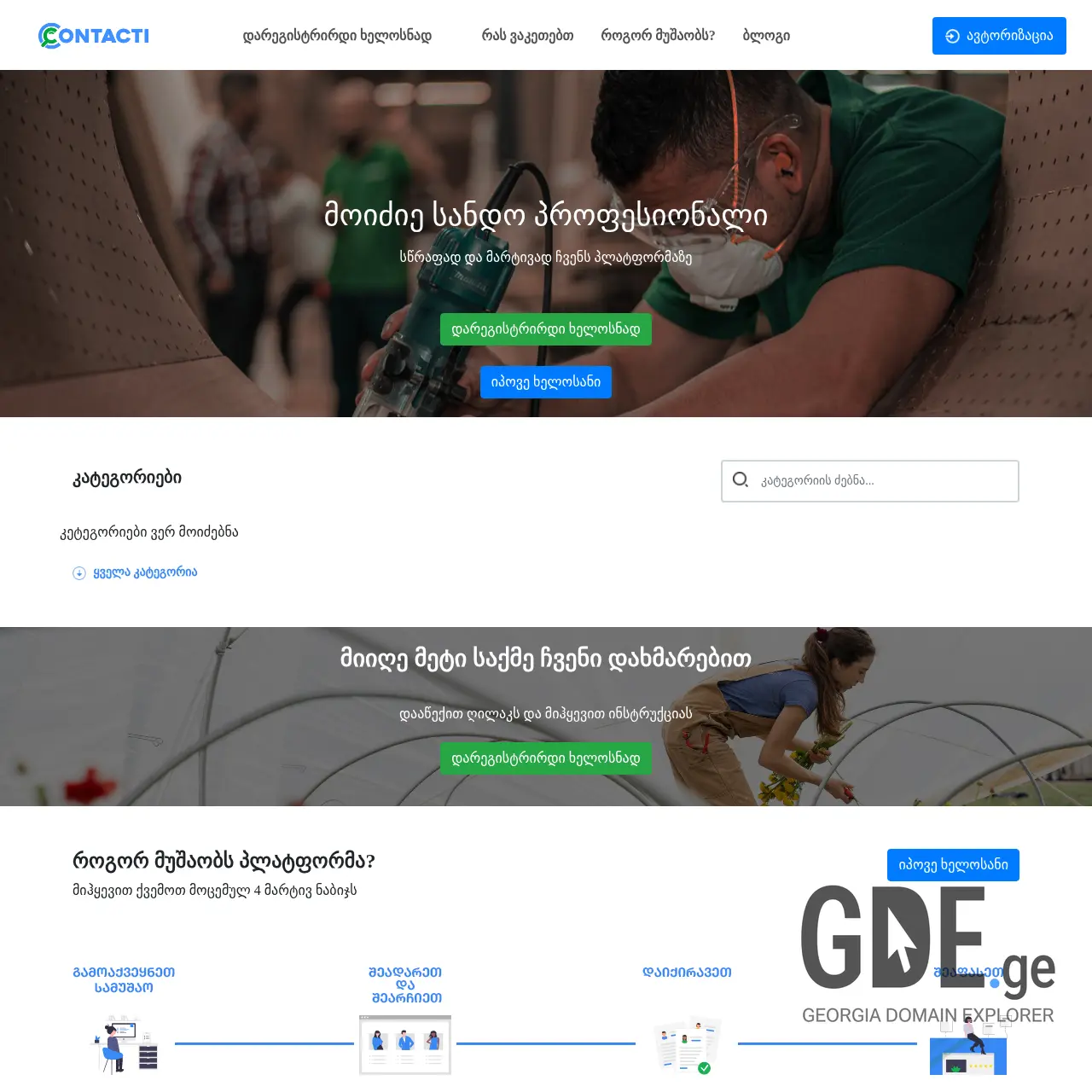 Screenshot of the site contacti.ge at 2025-12-07