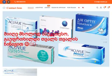 Скриншот contactlens.ge
