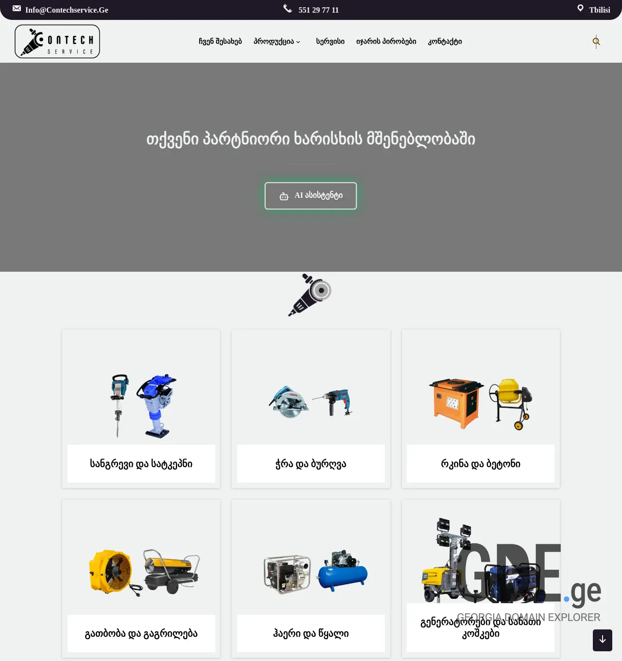 Screenshot of the site contechservice.ge at 2025-12-03