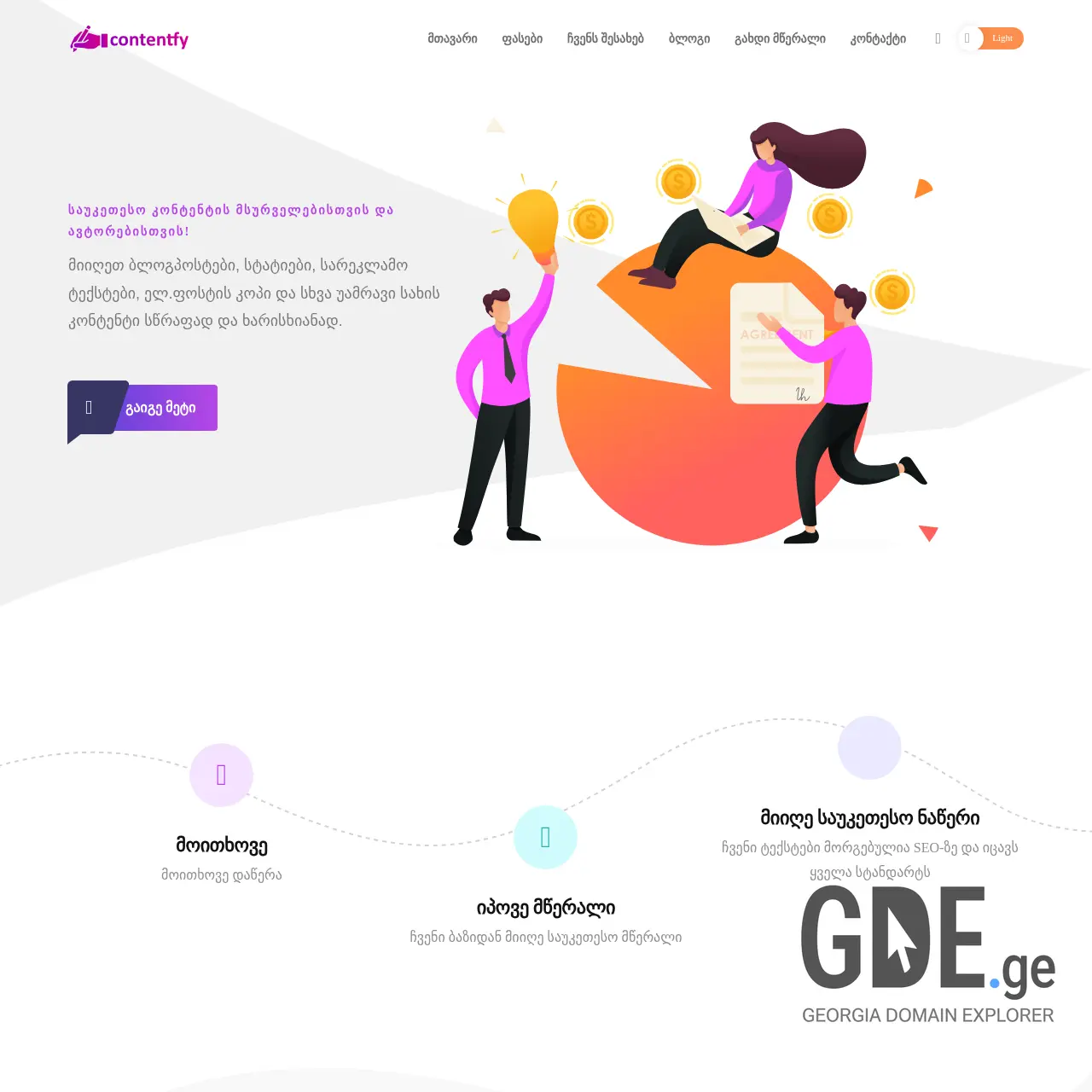 Screenshot of the site contentfy.ge at 2025-12-07