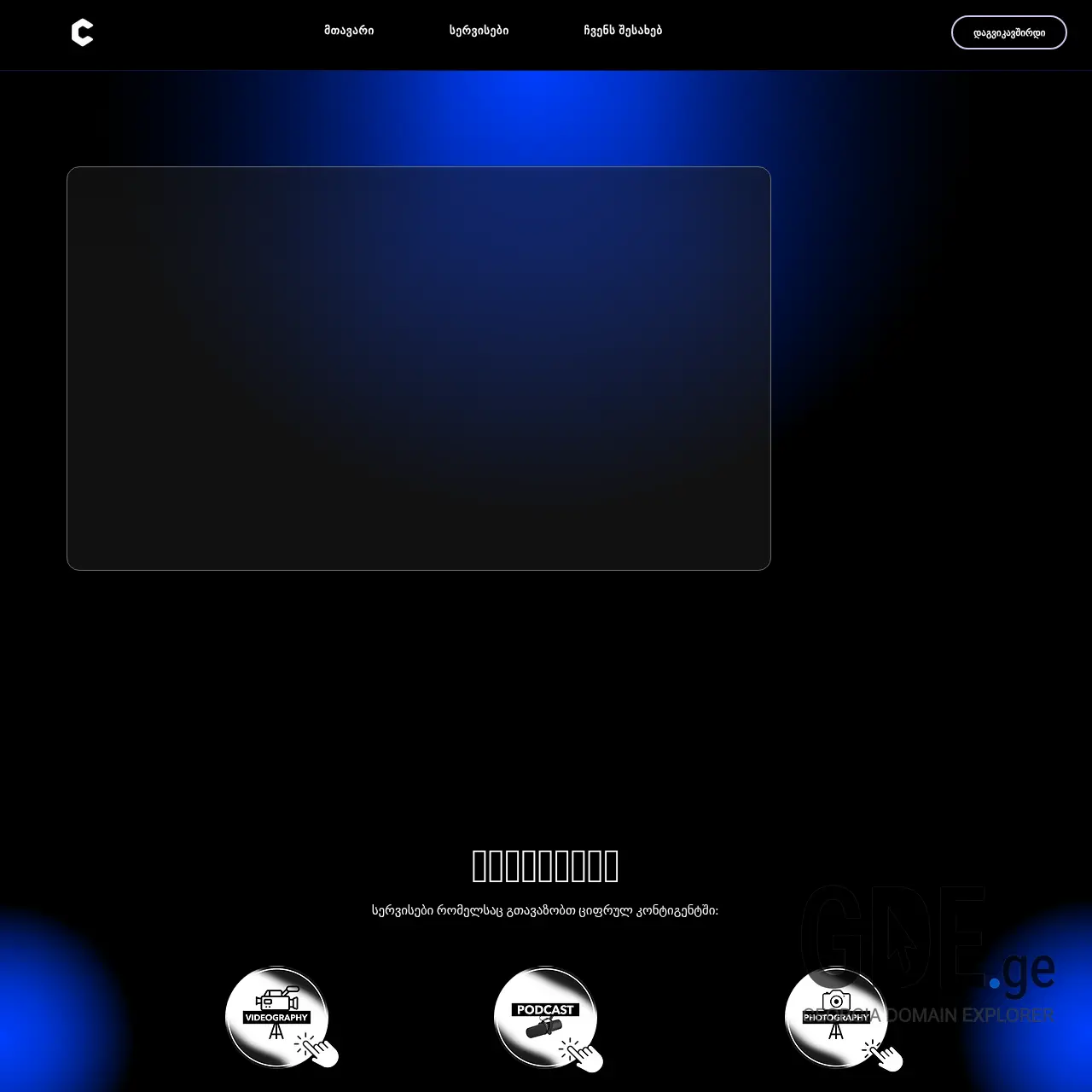 Screenshot of the site contigent.ge at 2025-12-07