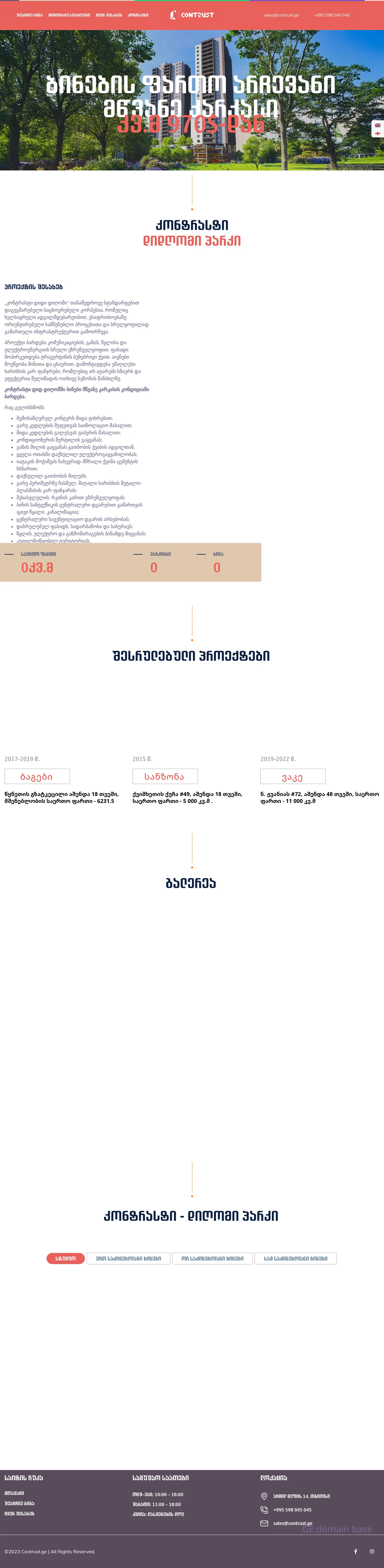 Screenshot of the site contrust.ge