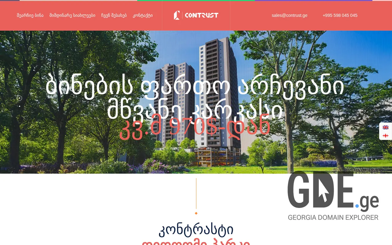Screenshot of the site contrust.ge at 2025-11-27