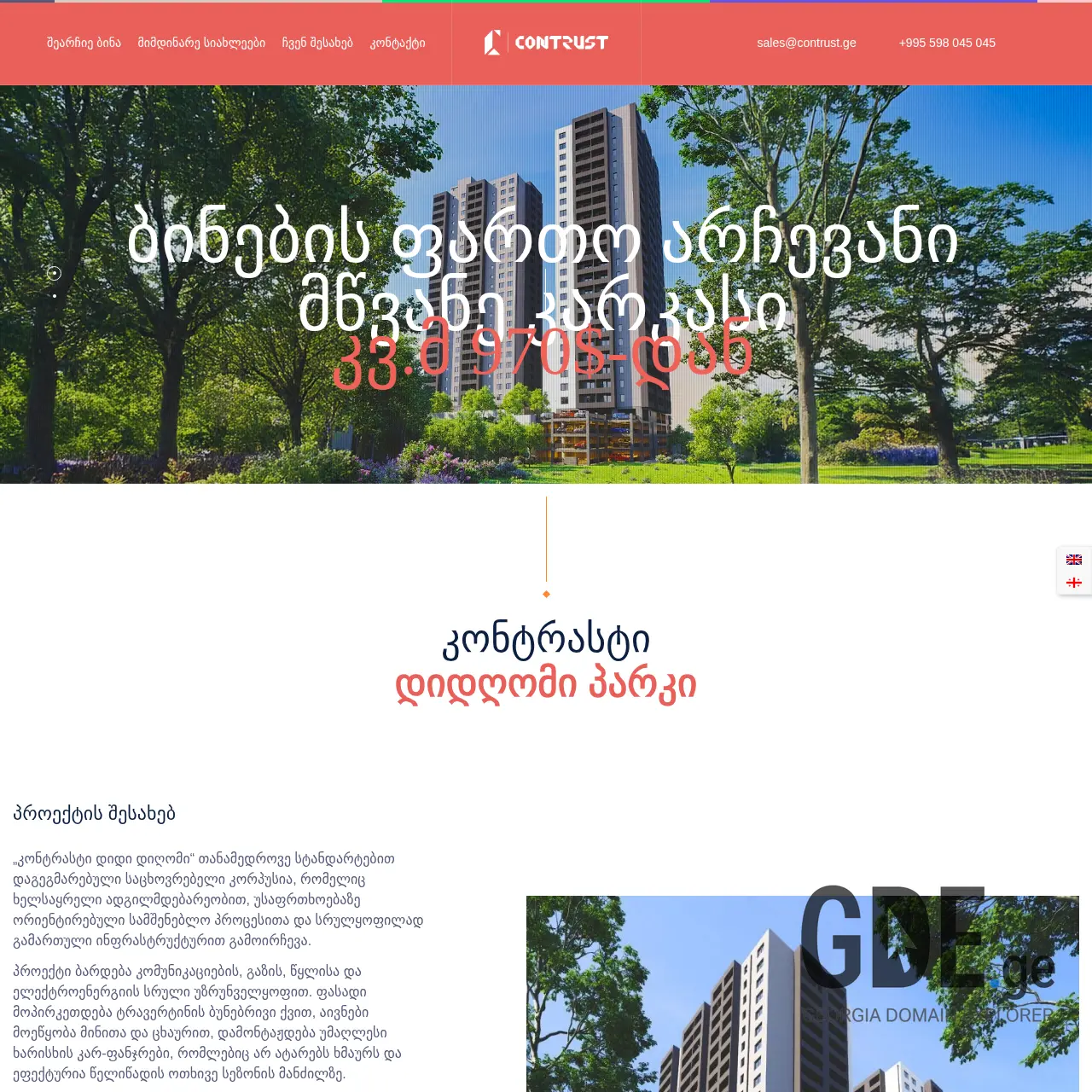 Screenshot of the site contrust.ge at 2025-12-19