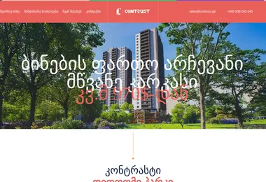 Скриншот contrust.ge