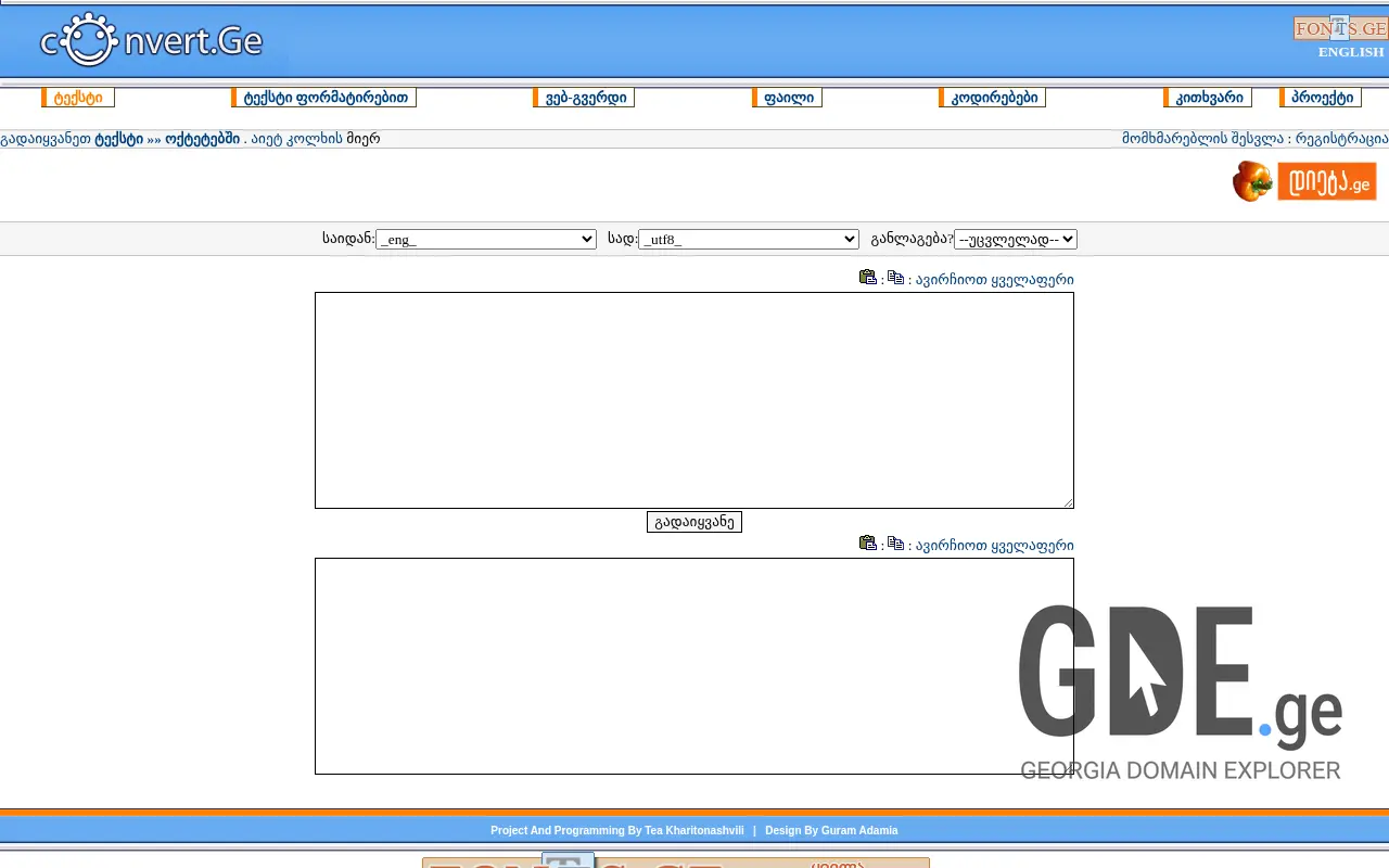 Screenshot of the site convert.ge at 2025-11-28