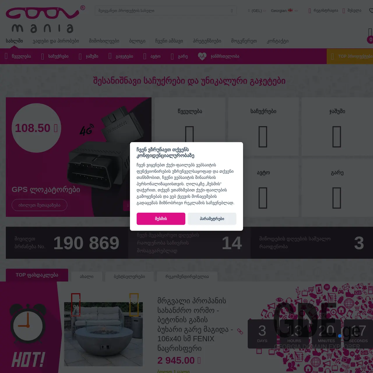 Screenshot of the site cool-mania.ge at 2025-12-07